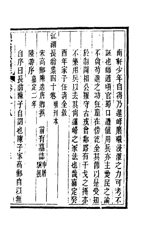 【皕宋楼藏书志】四十一 - 陆心源.pdf