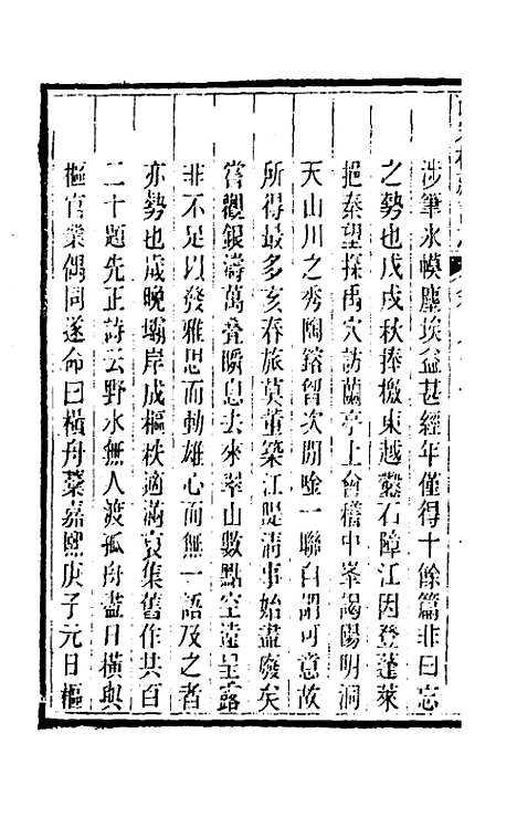 【皕宋楼藏书志】四十二 - 陆心源.pdf