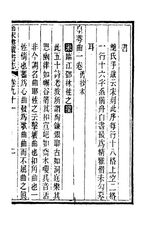 【皕宋楼藏书志】四十二 - 陆心源.pdf