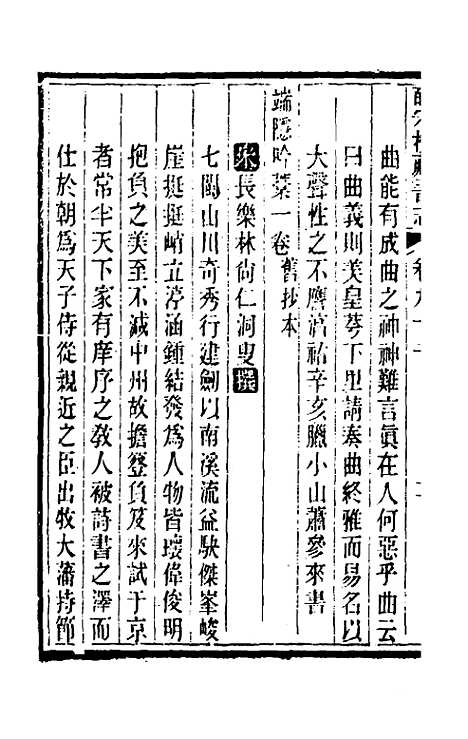 【皕宋楼藏书志】四十二 - 陆心源.pdf