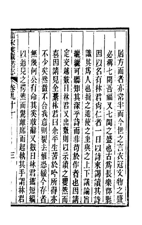 【皕宋楼藏书志】四十二 - 陆心源.pdf