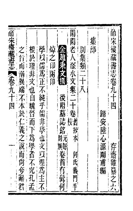 【皕宋楼藏书志】四十三 - 陆心源.pdf