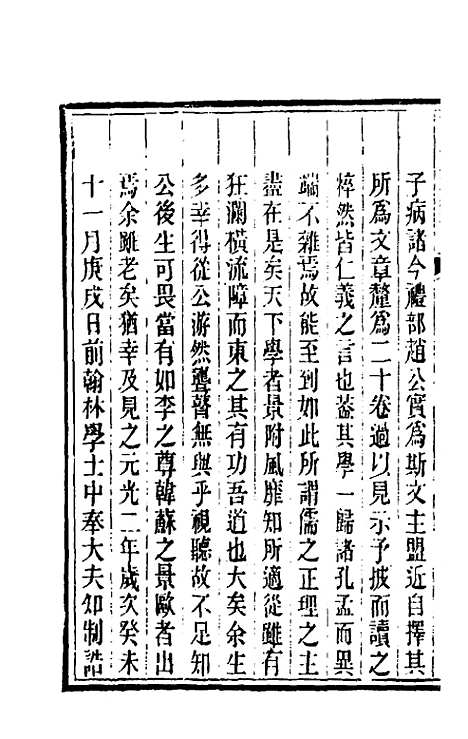 【皕宋楼藏书志】四十三 - 陆心源.pdf