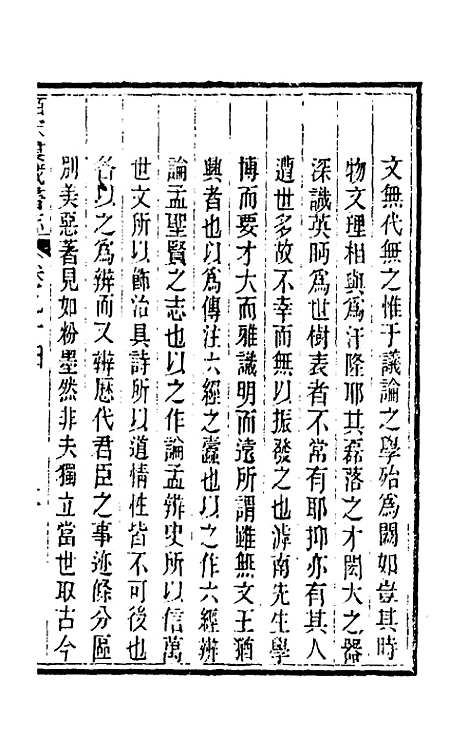 【皕宋楼藏书志】四十三 - 陆心源.pdf