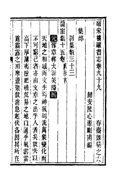 【皕宋楼藏书志】四十五 - 陆心源.pdf