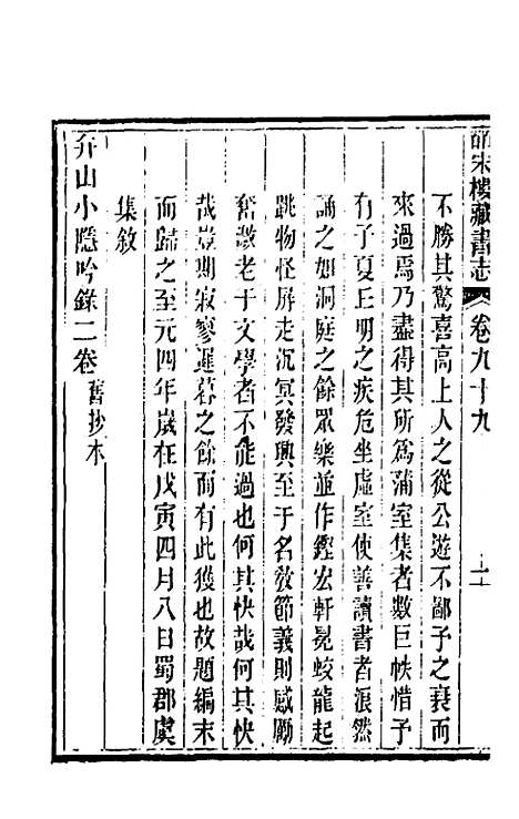 【皕宋楼藏书志】四十五 - 陆心源.pdf