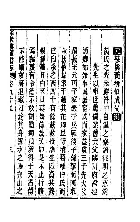 【皕宋楼藏书志】四十五 - 陆心源.pdf