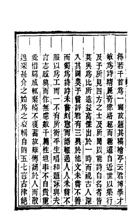 【皕宋楼藏书志】四十六 - 陆心源.pdf