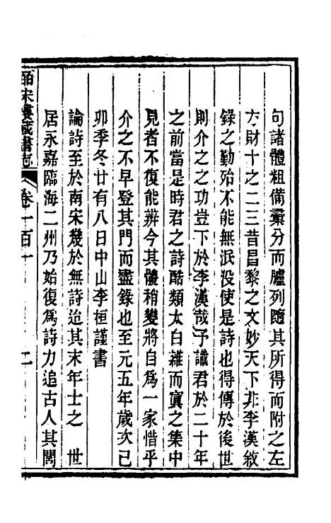 【皕宋楼藏书志】四十六 - 陆心源.pdf