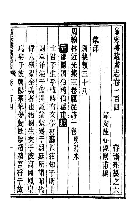 【皕宋楼藏书志】四十七 - 陆心源.pdf