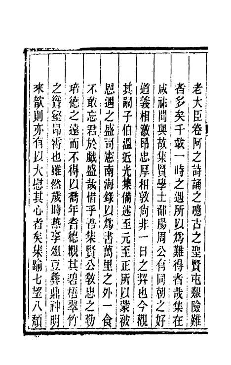 【皕宋楼藏书志】四十七 - 陆心源.pdf