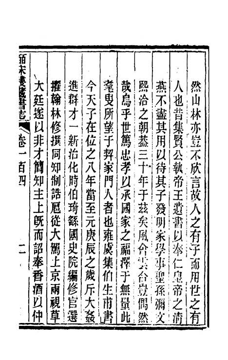 【皕宋楼藏书志】四十七 - 陆心源.pdf