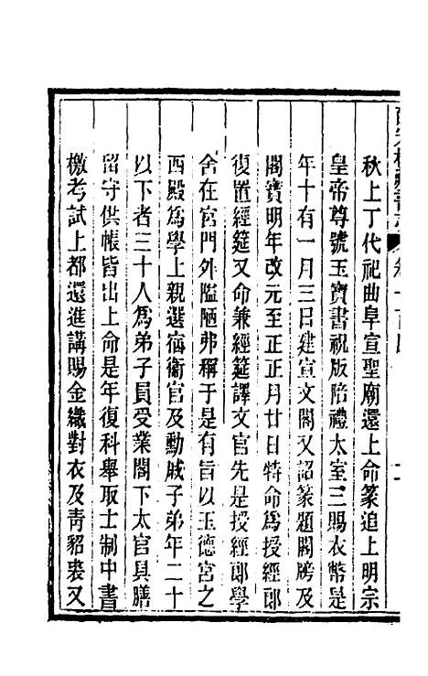 【皕宋楼藏书志】四十七 - 陆心源.pdf