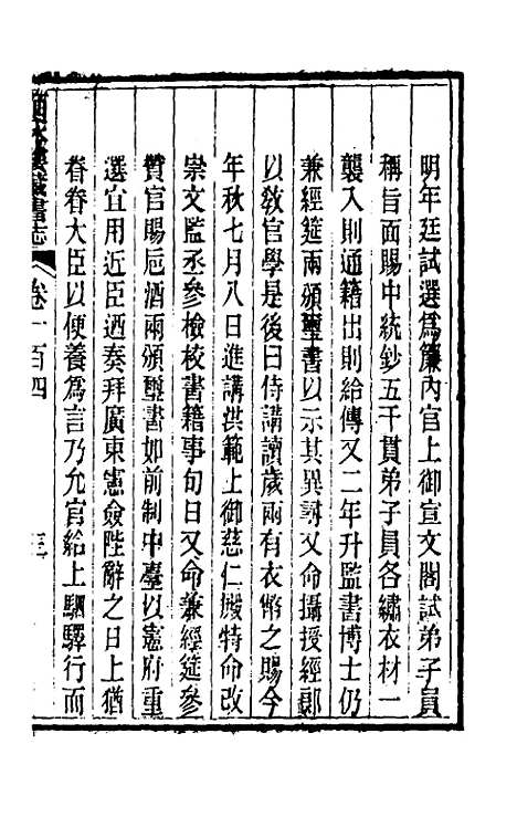 【皕宋楼藏书志】四十七 - 陆心源.pdf