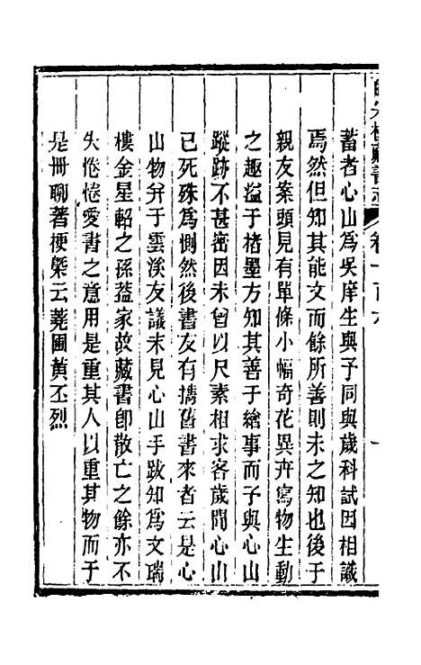 【皕宋楼藏书志】四十八 - 陆心源.pdf