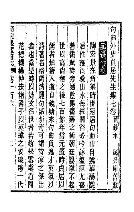 【皕宋楼藏书志】四十八 - 陆心源.pdf