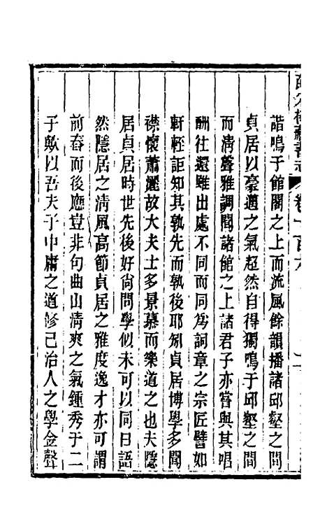 【皕宋楼藏书志】四十八 - 陆心源.pdf