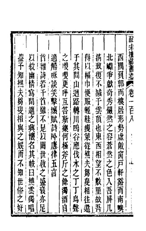 【皕宋楼藏书志】四十九 - 陆心源.pdf