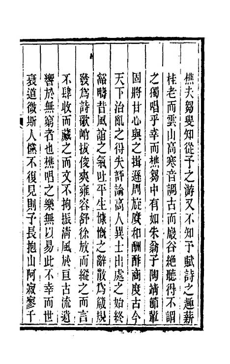 【皕宋楼藏书志】四十九 - 陆心源.pdf