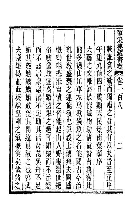 【皕宋楼藏书志】四十九 - 陆心源.pdf