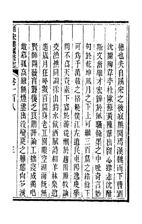 【皕宋楼藏书志】四十九 - 陆心源.pdf