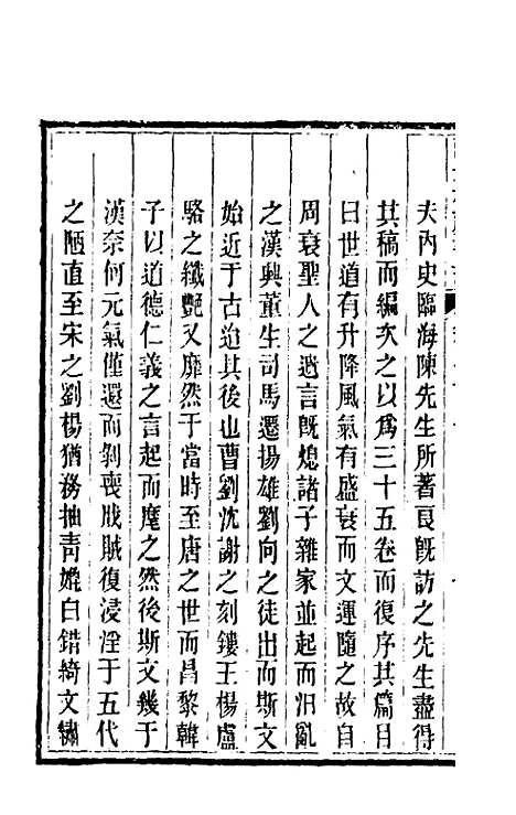 【皕宋楼藏书志】五十 - 陆心源.pdf