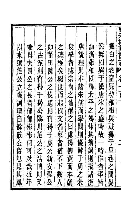 【皕宋楼藏书志】五十 - 陆心源.pdf