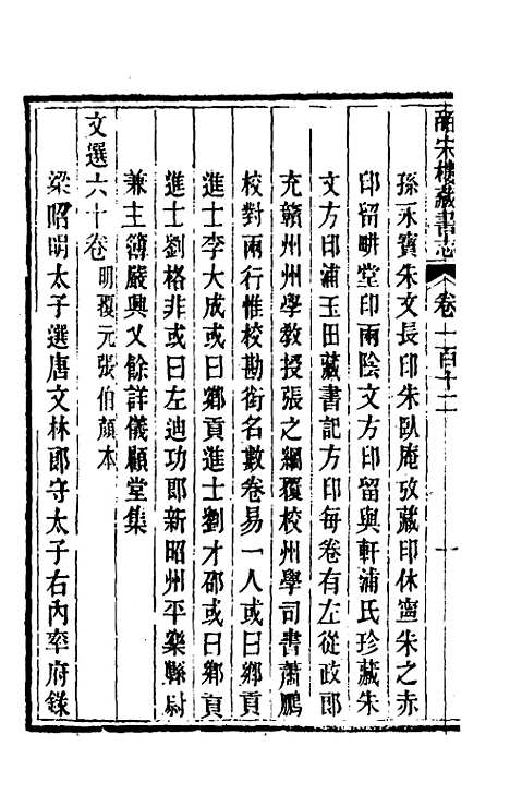 【皕宋楼藏书志】五十一 - 陆心源.pdf