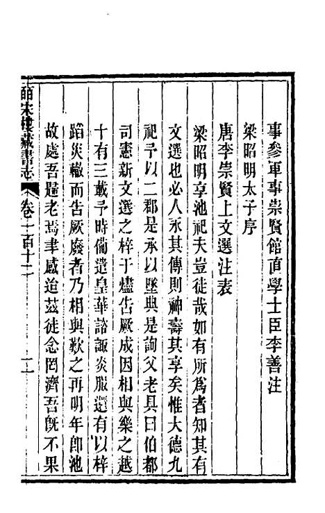 【皕宋楼藏书志】五十一 - 陆心源.pdf