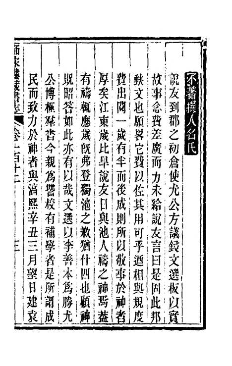 【皕宋楼藏书志】五十一 - 陆心源.pdf