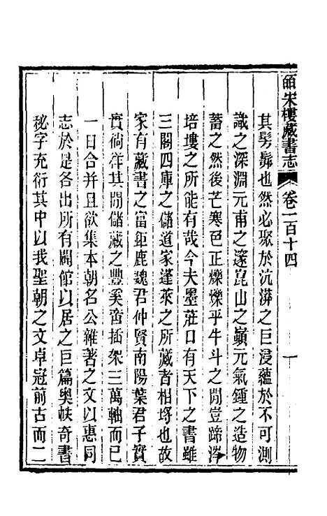 【皕宋楼藏书志】五十二 - 陆心源.pdf