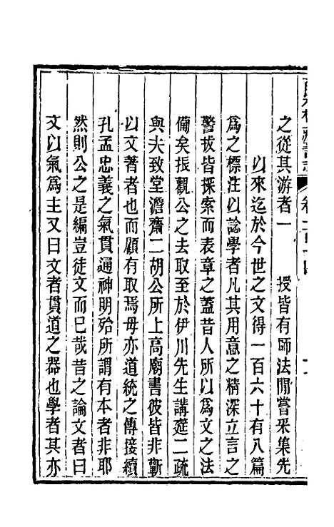 【皕宋楼藏书志】五十二 - 陆心源.pdf