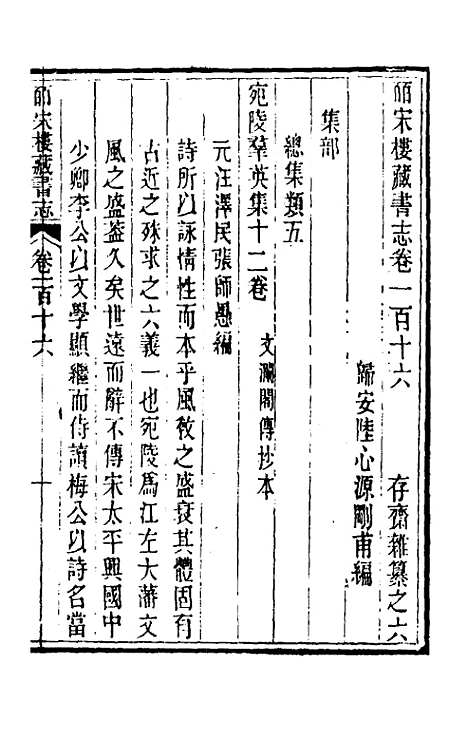 【皕宋楼藏书志】五十三 - 陆心源.pdf