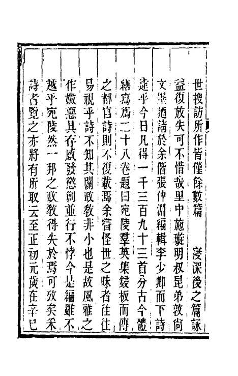 【皕宋楼藏书志】五十三 - 陆心源.pdf