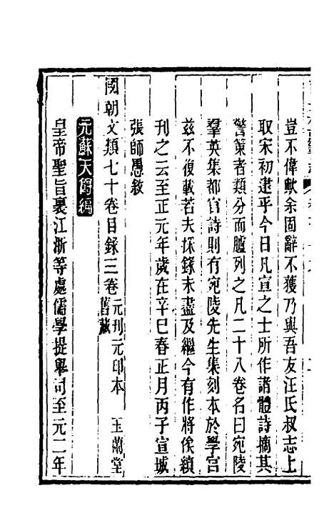 【皕宋楼藏书志】五十三 - 陆心源.pdf