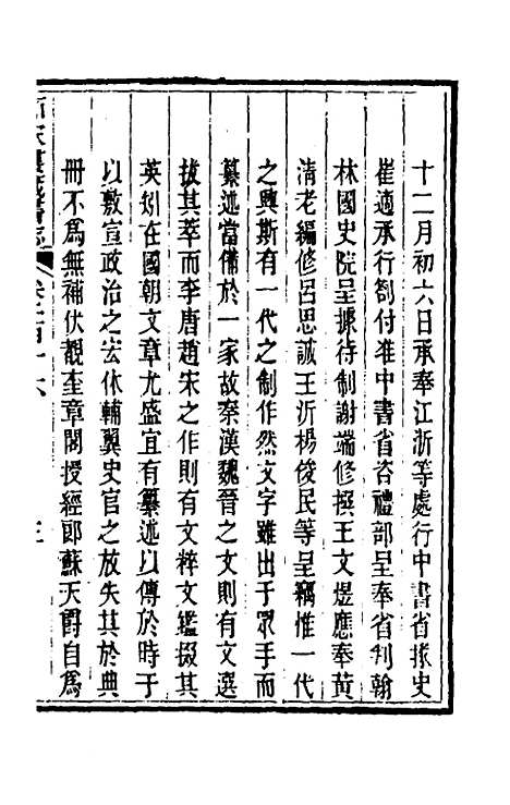 【皕宋楼藏书志】五十三 - 陆心源.pdf