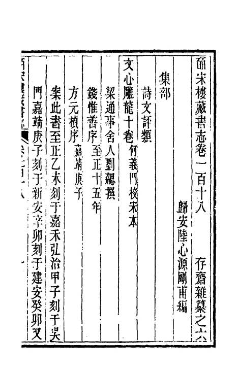 【皕宋楼藏书志】五十四 - 陆心源.pdf