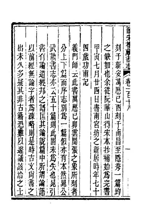 【皕宋楼藏书志】五十四 - 陆心源.pdf