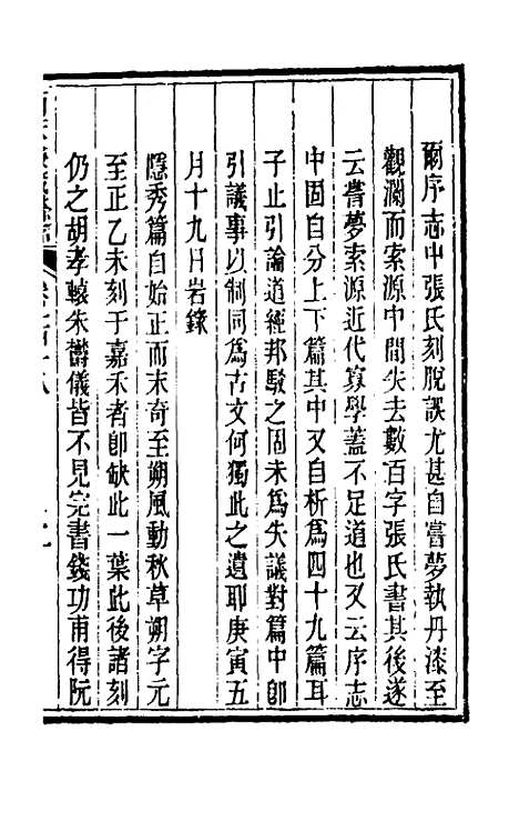 【皕宋楼藏书志】五十四 - 陆心源.pdf