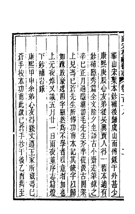 【皕宋楼藏书志】五十四 - 陆心源.pdf