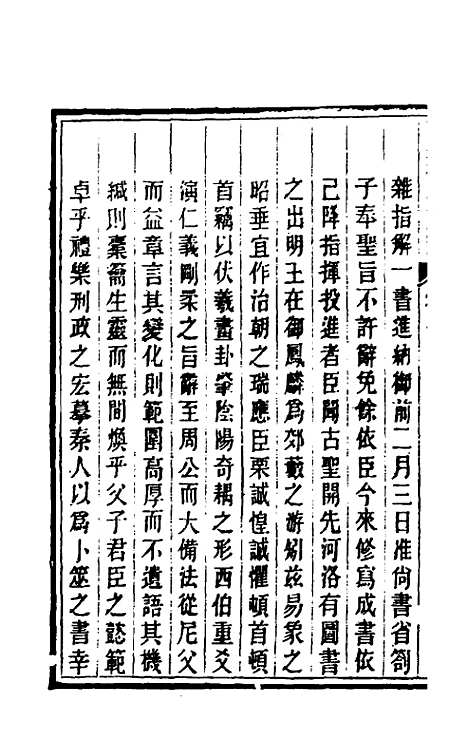 【皕宋楼藏书续志】一 - 陆心源.pdf