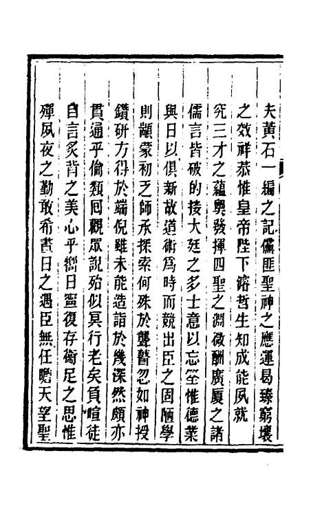 【皕宋楼藏书续志】一 - 陆心源.pdf