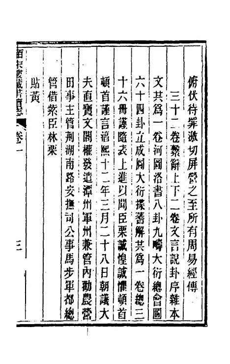 【皕宋楼藏书续志】一 - 陆心源.pdf