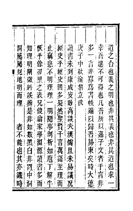 【皕宋楼藏书续志】二 - 陆心源.pdf