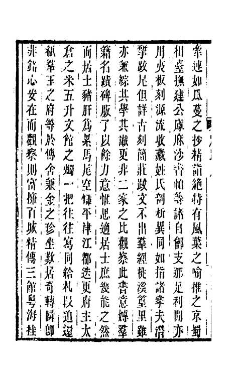 【仪顾堂题跋】一 - 陆心源.pdf