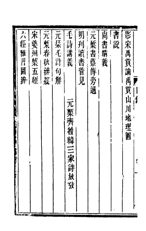 【仪顾堂题跋】一 - 陆心源.pdf