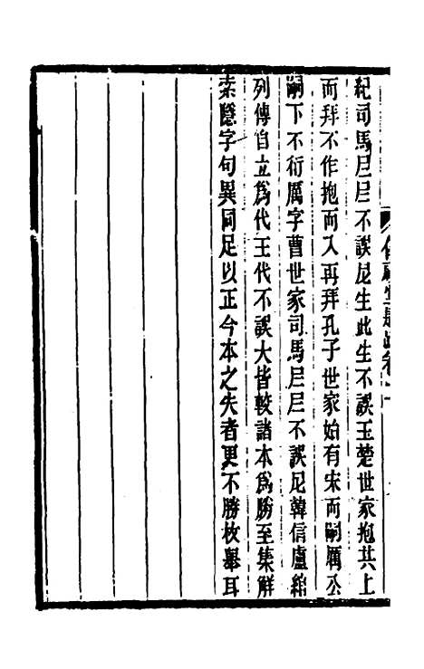 【仪顾堂题跋】二 - 陆心源.pdf