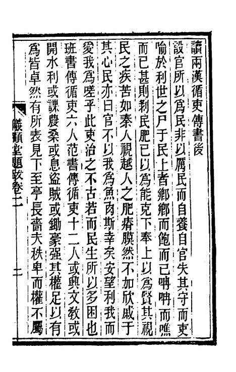 【仪顾堂题跋】二 - 陆心源.pdf