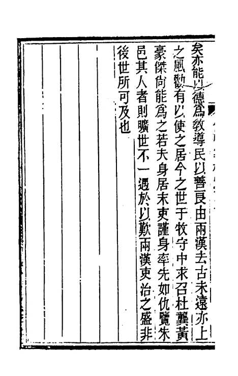 【仪顾堂题跋】二 - 陆心源.pdf