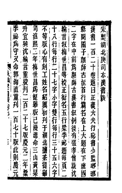 【仪顾堂题跋】二 - 陆心源.pdf